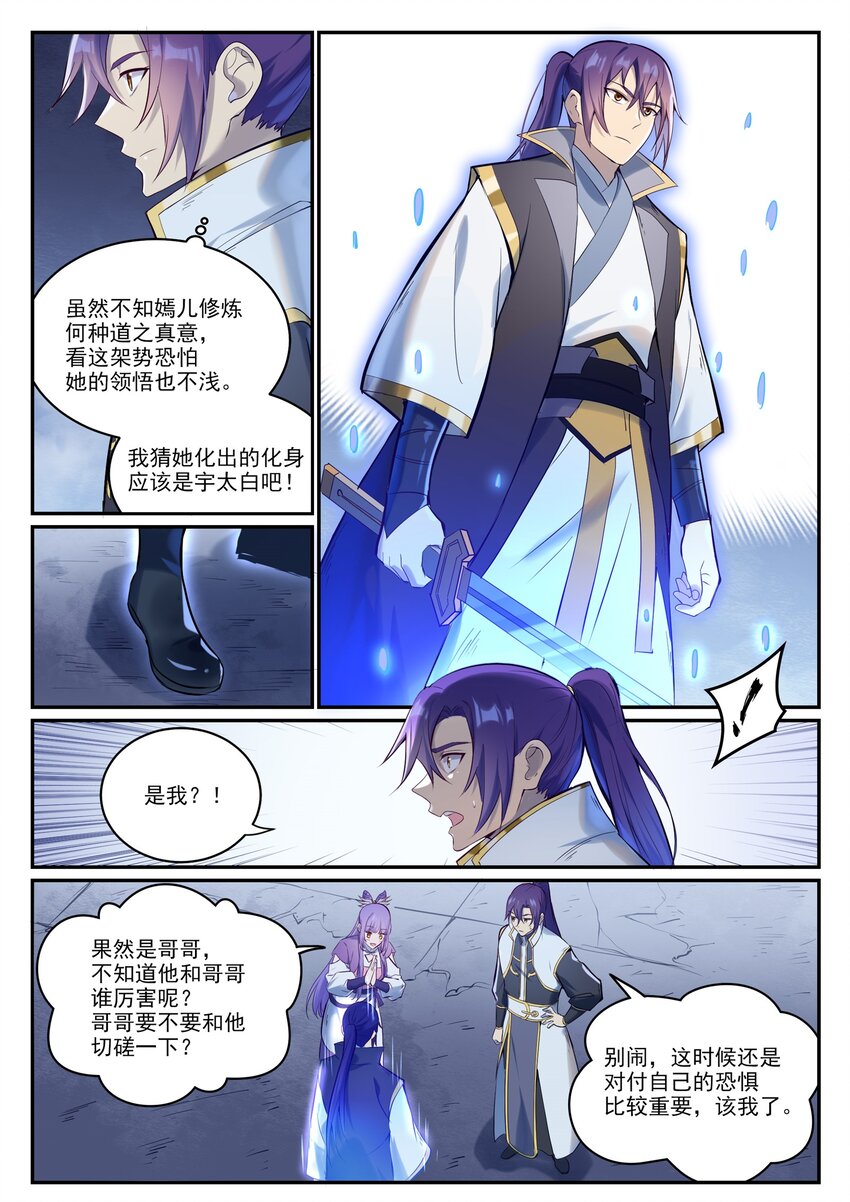 第946话 甲等分身4