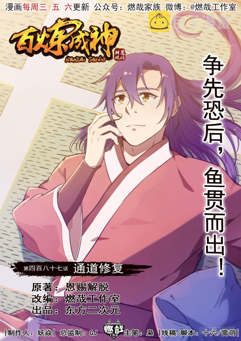 第487话 通道修复0