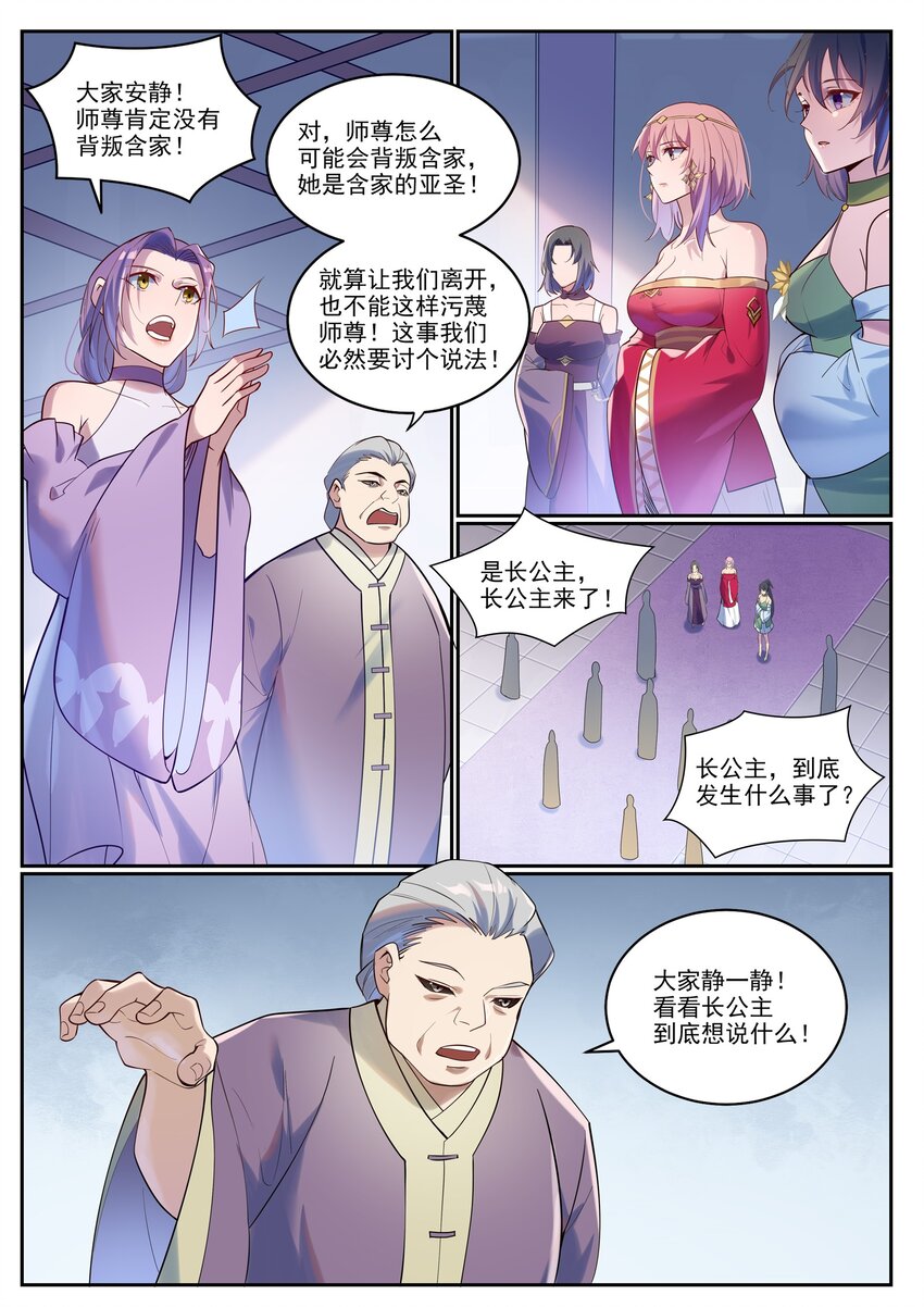 第927话 稀客降临2