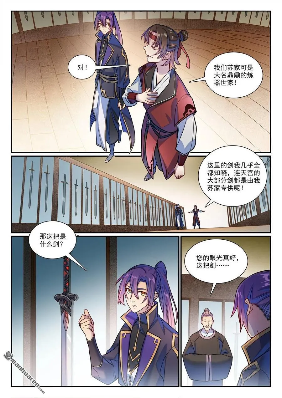 第1170回 玄尊道宝1