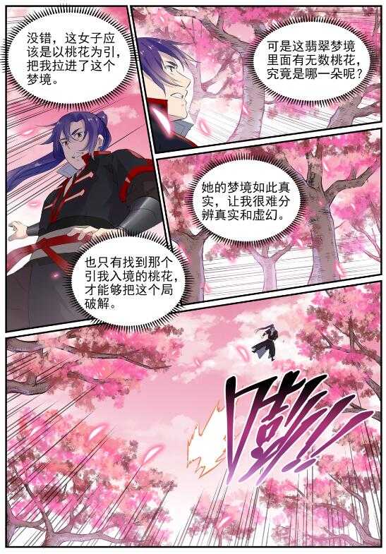 第650话 梦碎心裂1