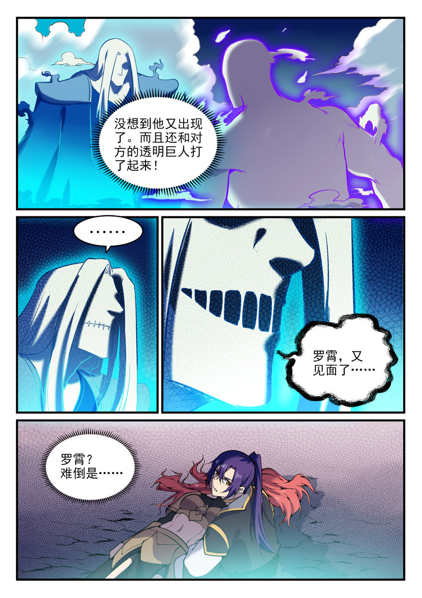 第792话 罢战息兵3