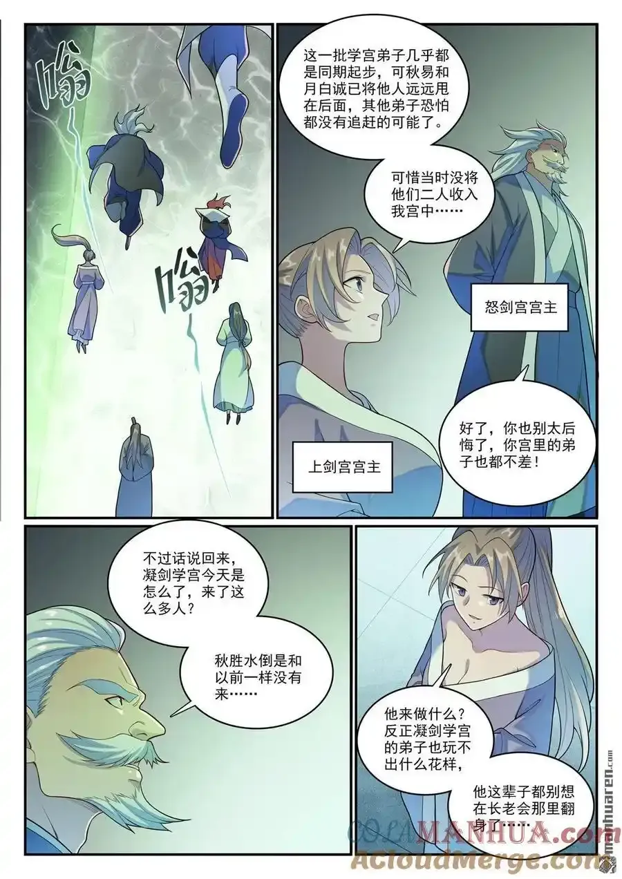 第1143回 真意剑门4