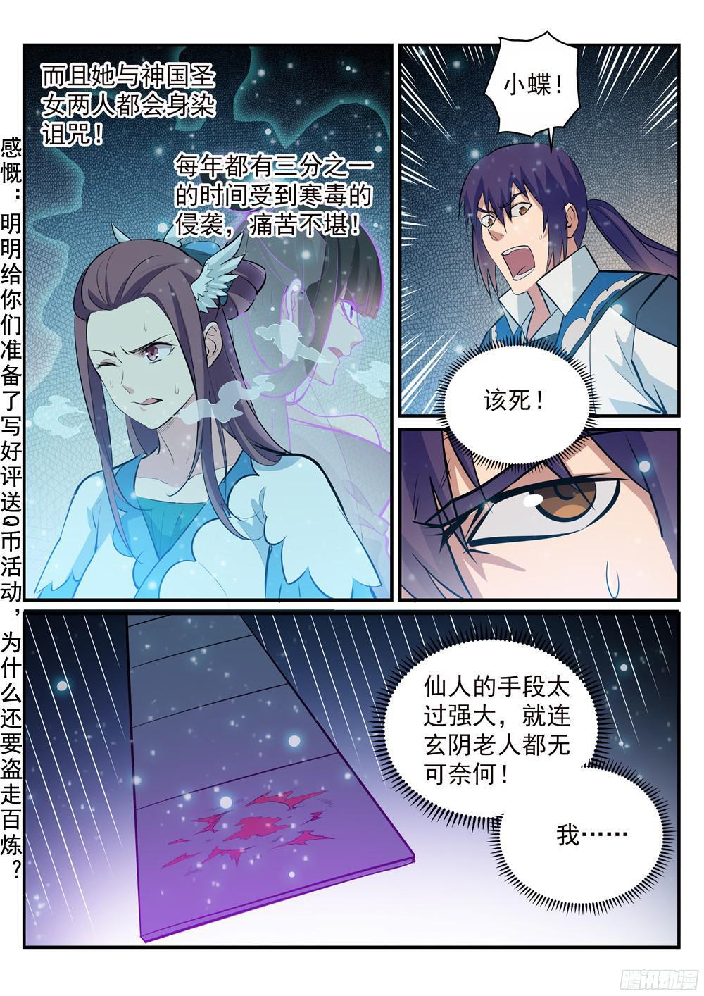 第212话 生死大劫4