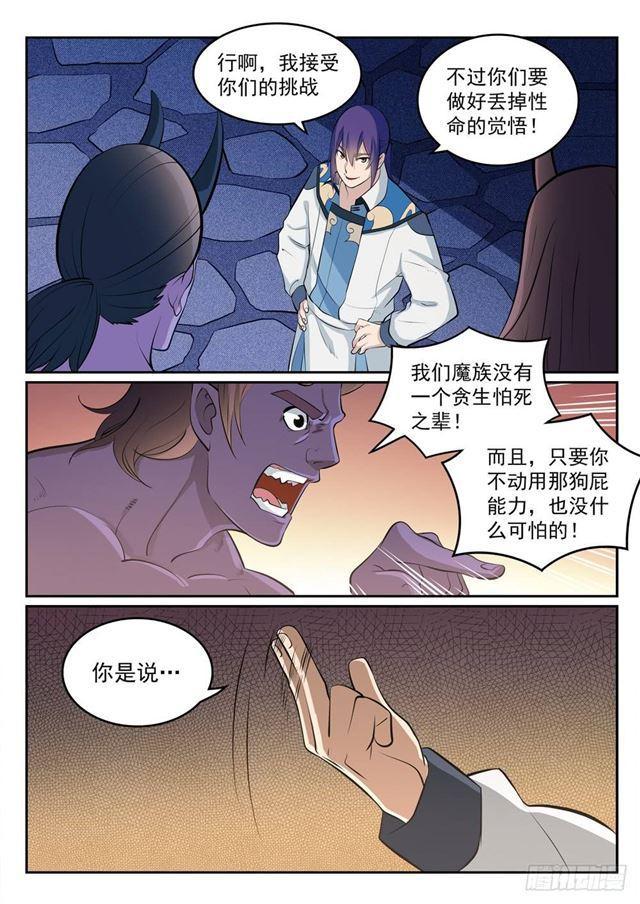 第271话 贪功求名3