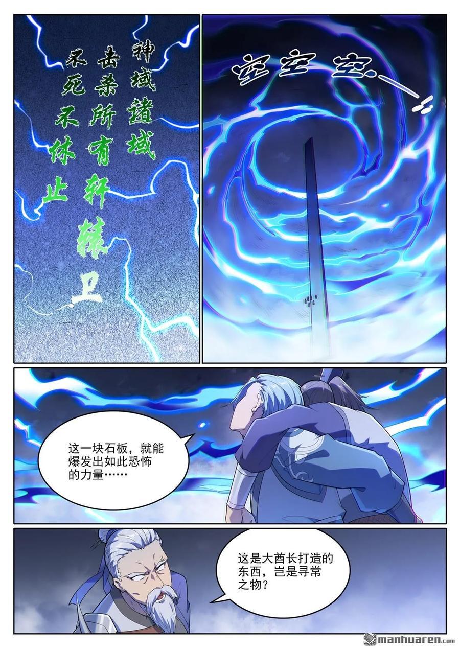 第1109回 雷罚追杀1