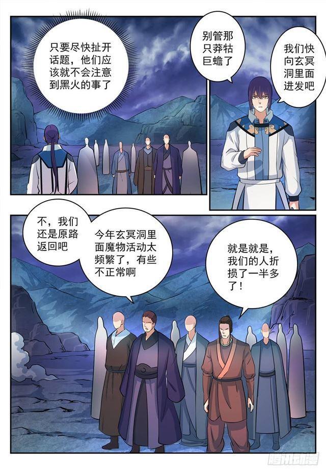 第278话 摒弃前嫌1