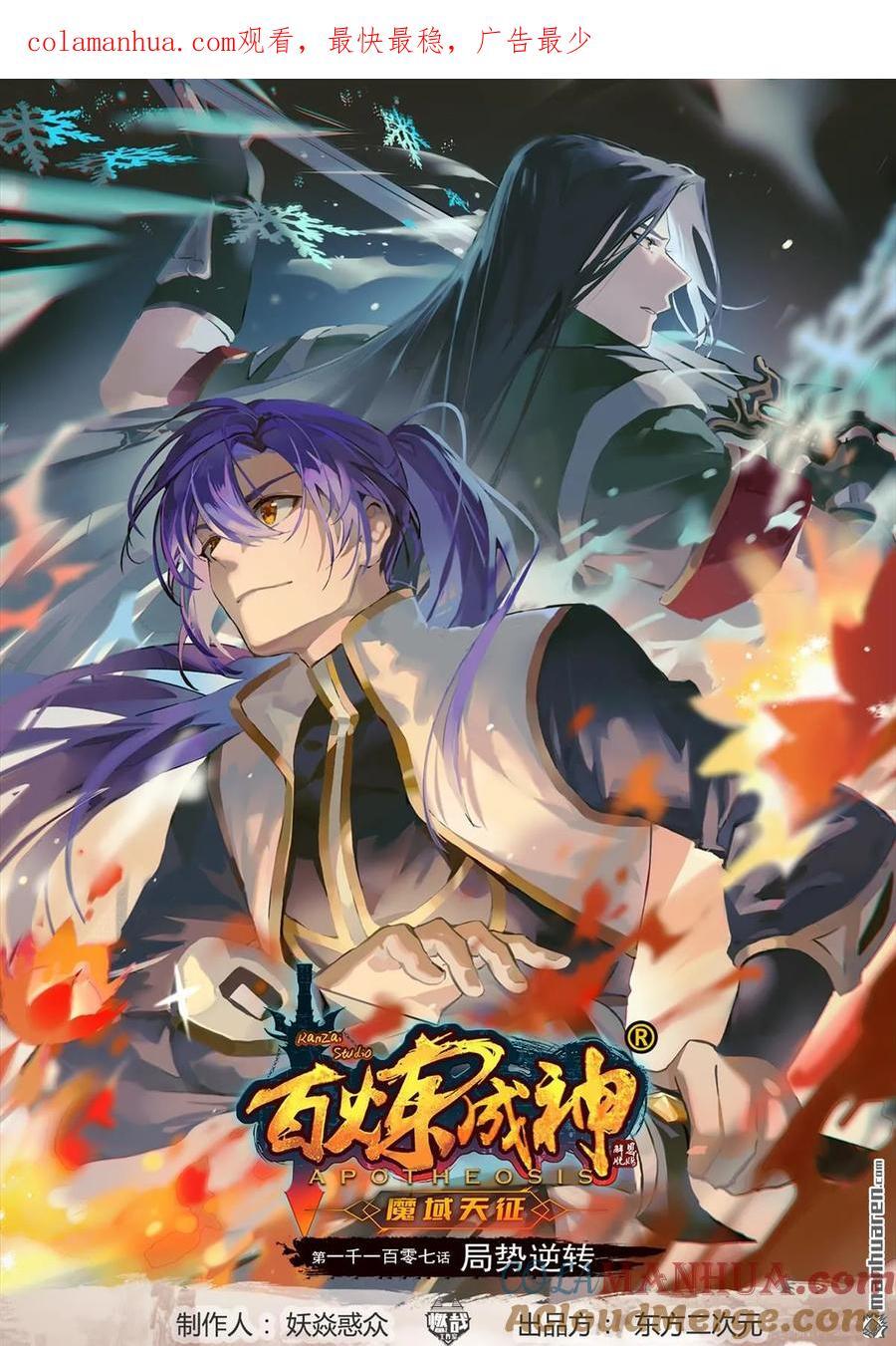 第1107回 局势逆转0