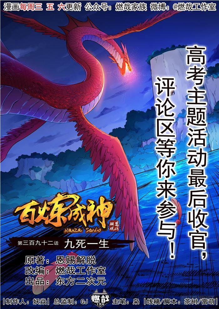 第392话 九死一生0