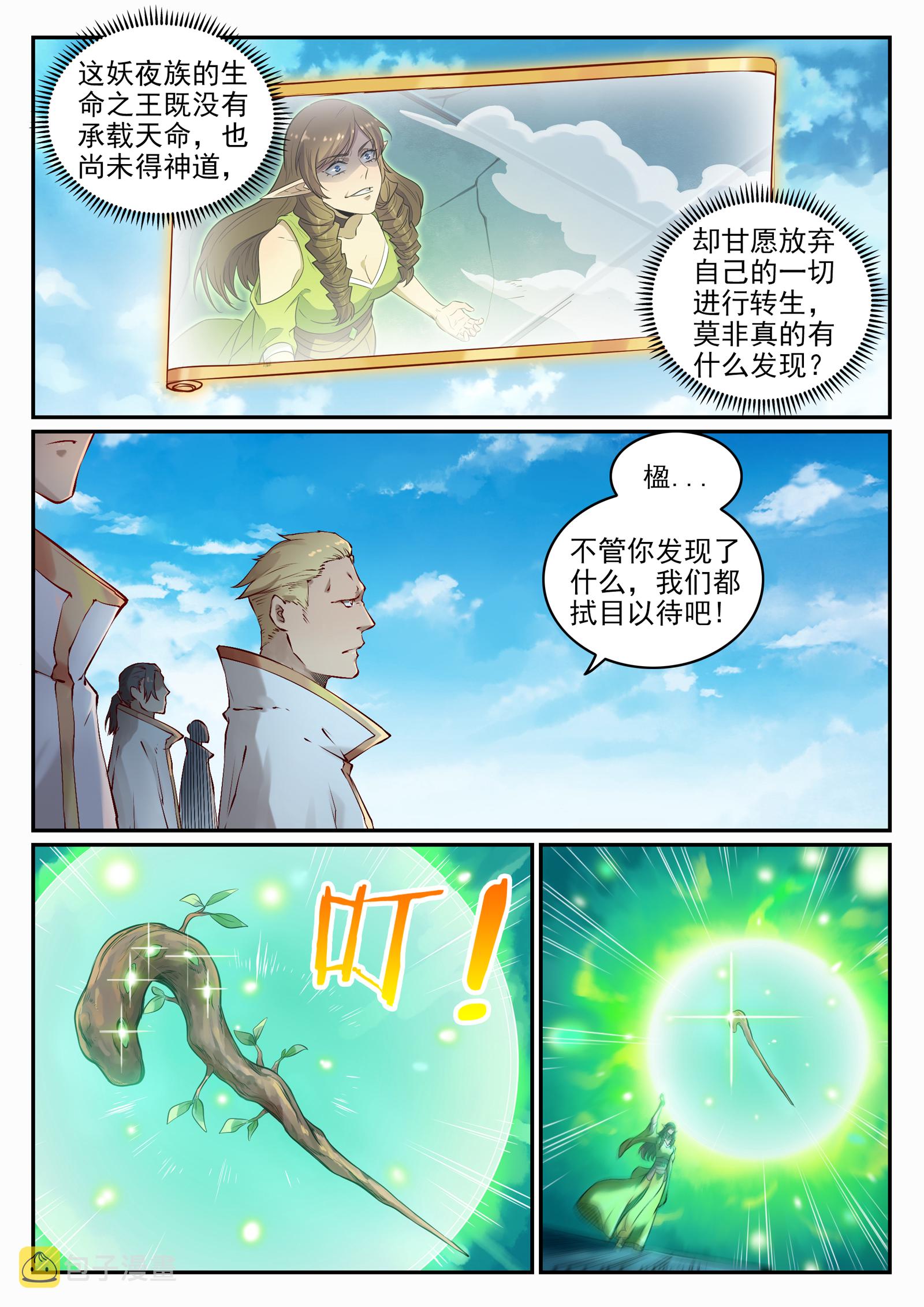 第664话 造物之术3