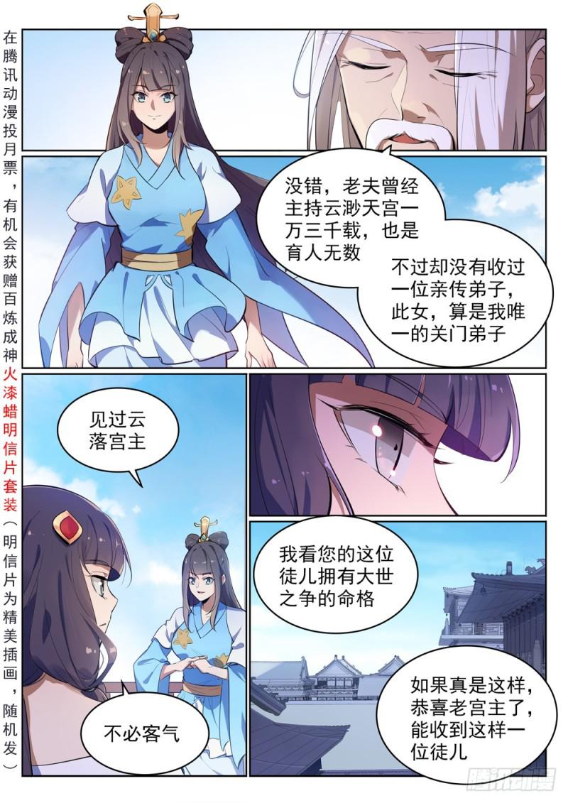 第511话 天之娇女1