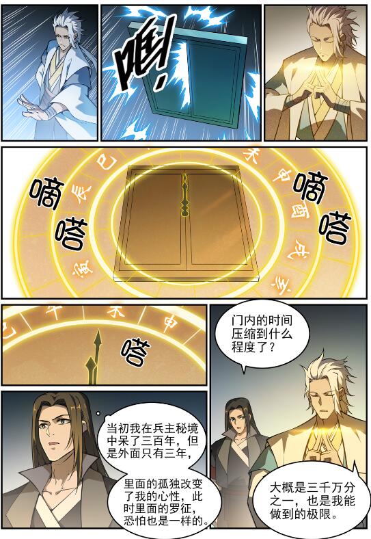 第758话 灵魂封针4
