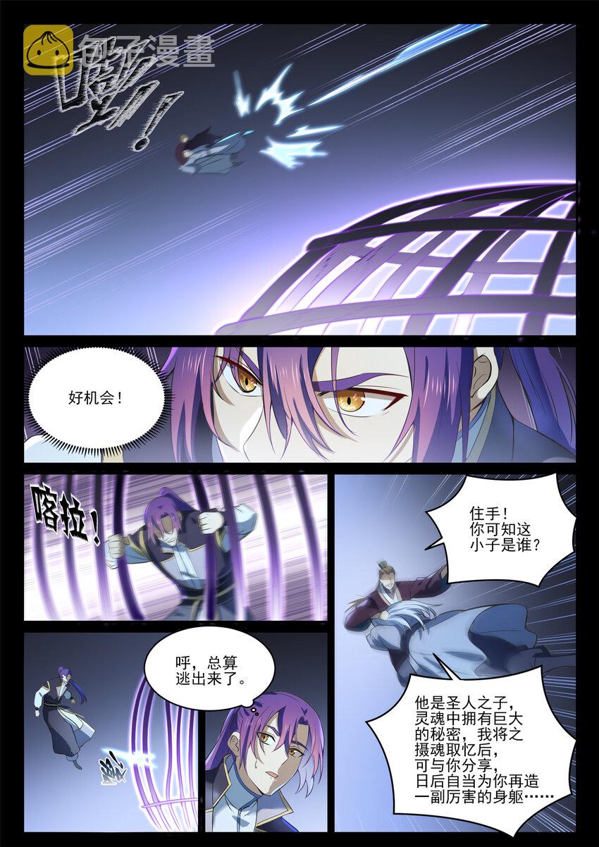 第841话 夺舍之争1
