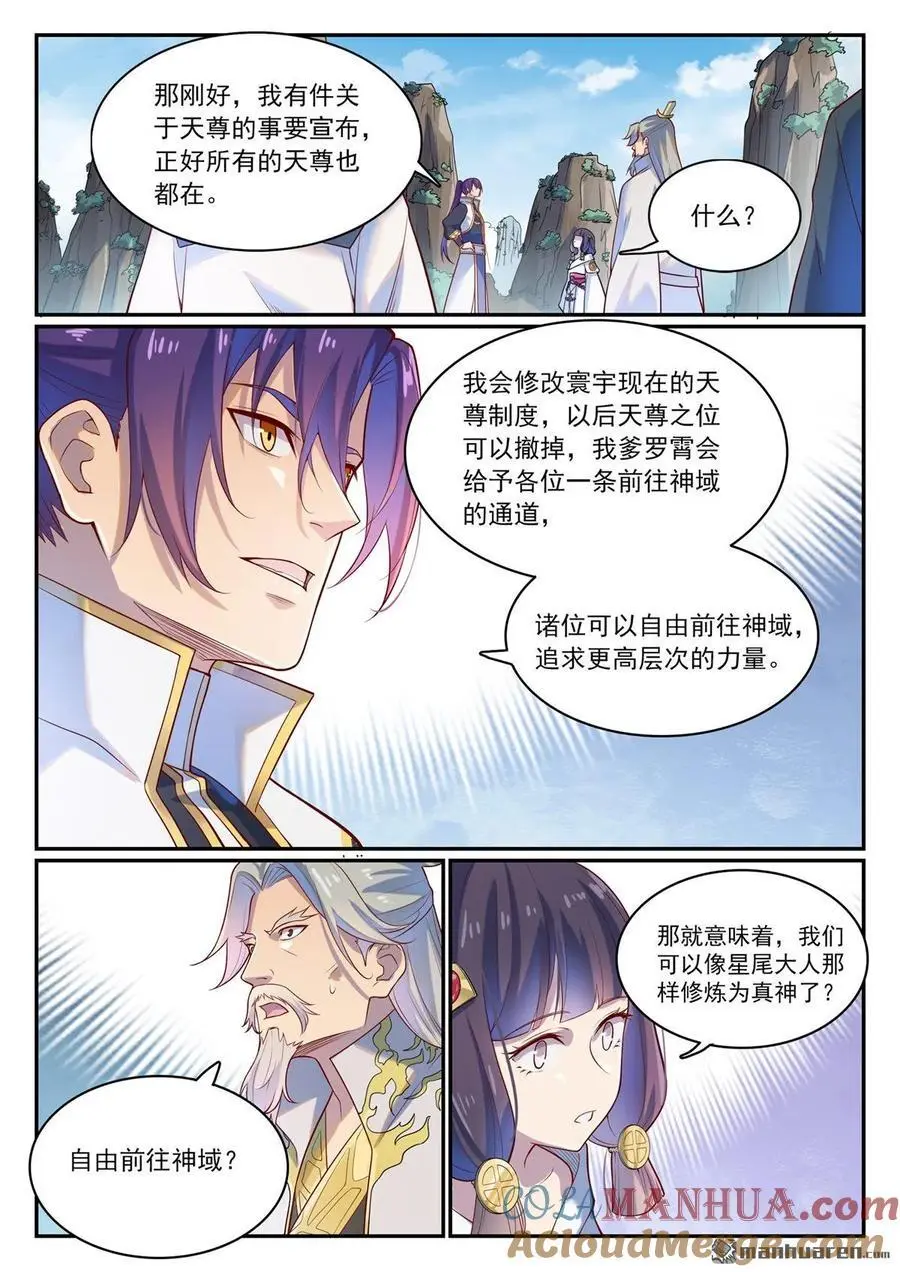 第1112回 重回环宇4