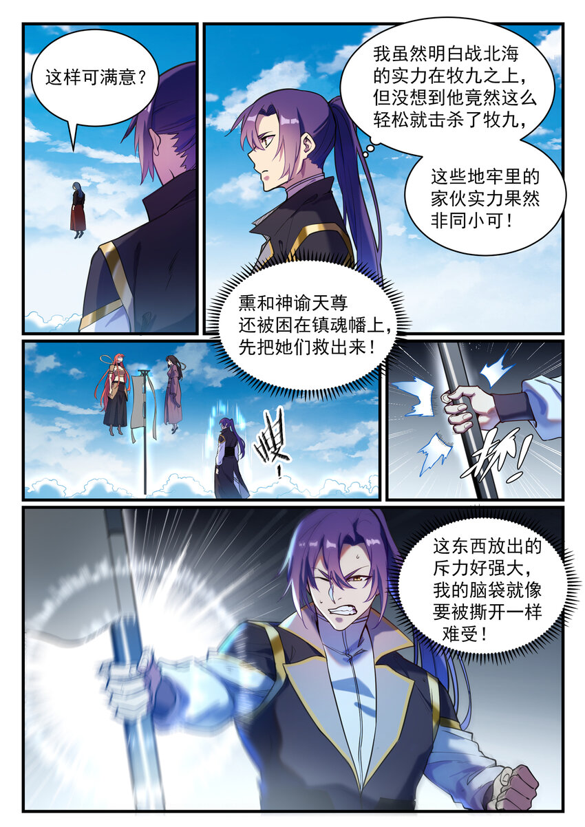 第821话 上下求索1