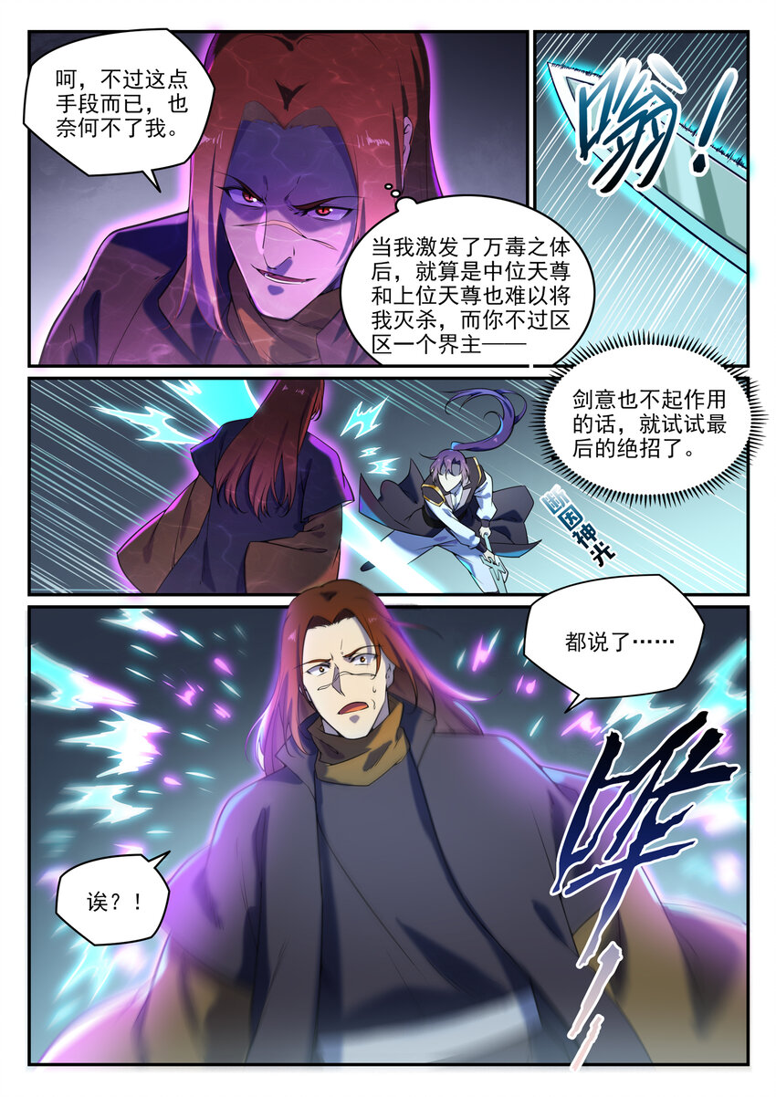 第806话 摩诃陨落2