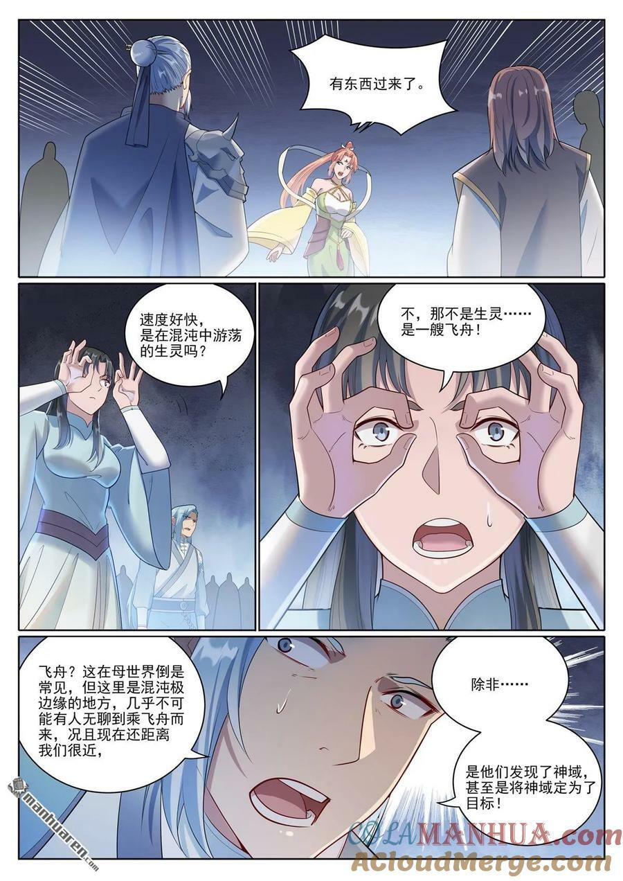 第1098回 飞舟降临4
