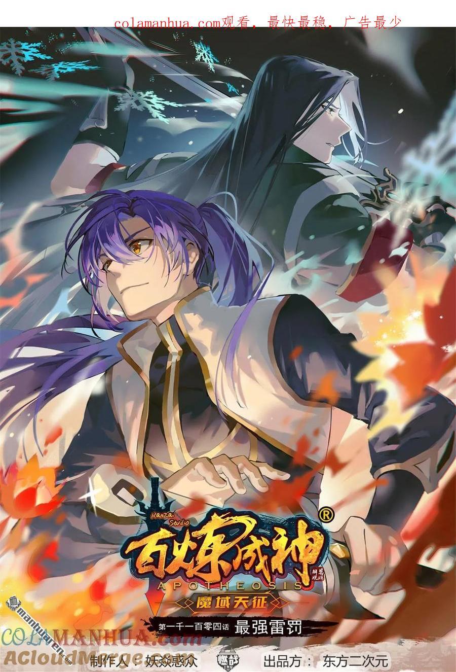 第1104回 最强雷罚0