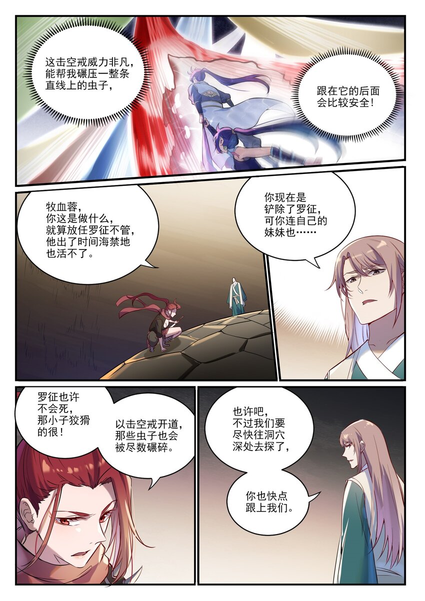 第918话 虫的世界1
