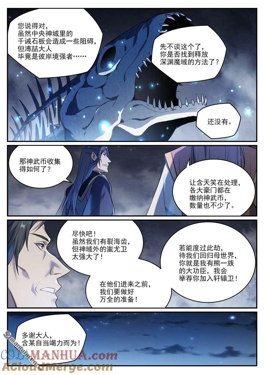 第1084回 旧识重逢4