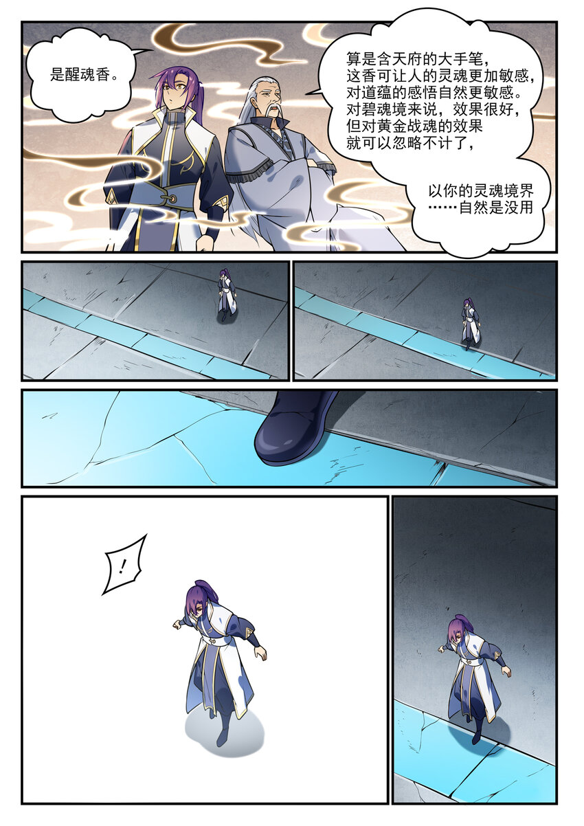 第856话 选贤择能2