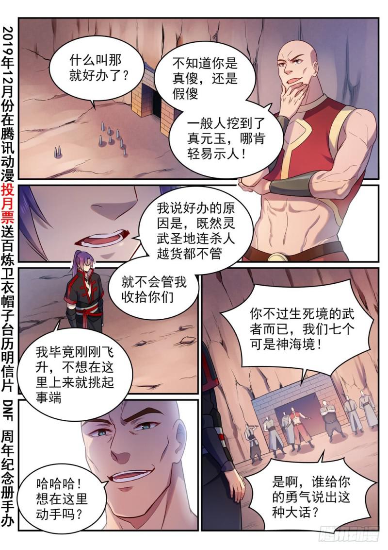 第495话 传音千里1