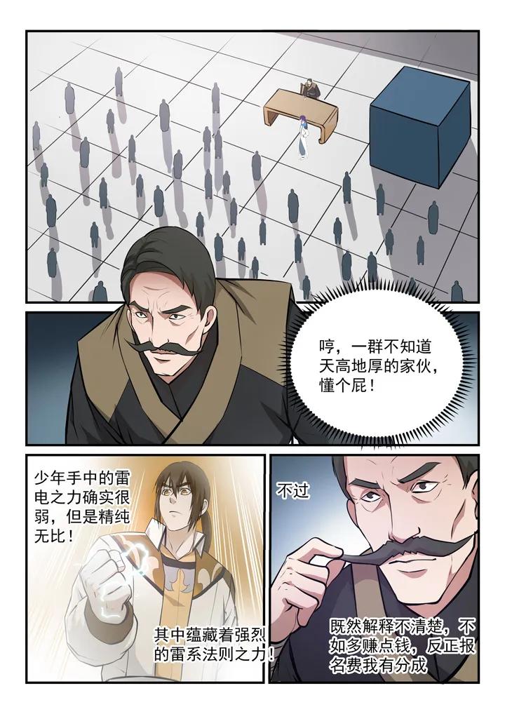 第153话 元磁神石2