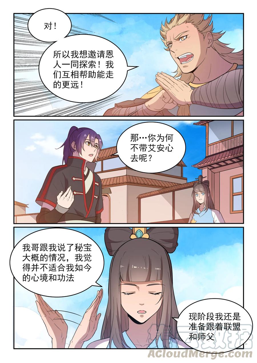 第533话 阴罗密宝3