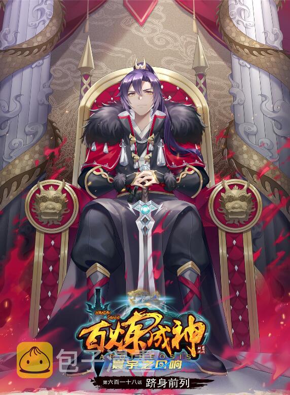 第618话 跻身前列0