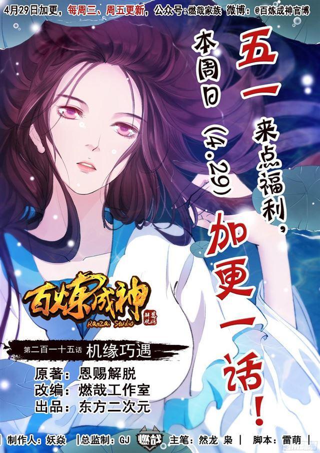 第215话 机缘巧遇0