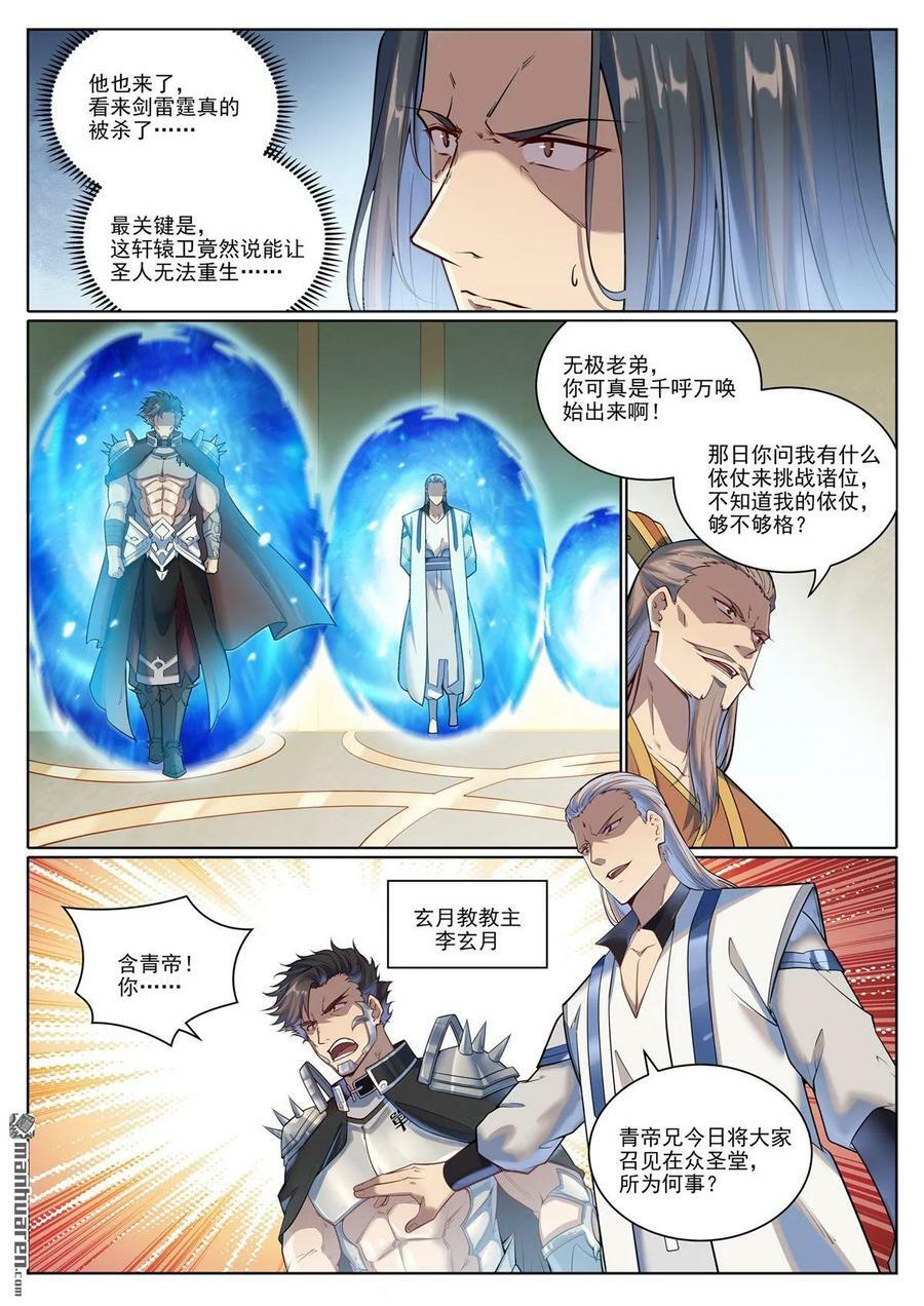 第1079回 重建联盟3