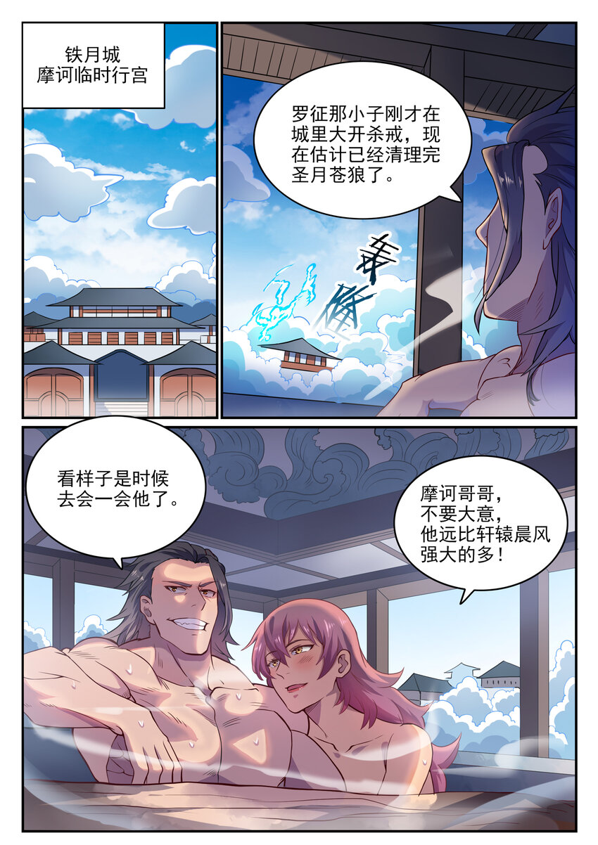 第801话 士别三日1