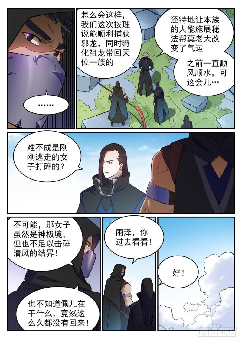 第443话 镜花水月4