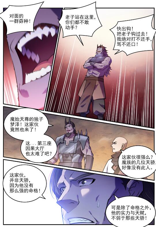 第615话 击鼓传花1