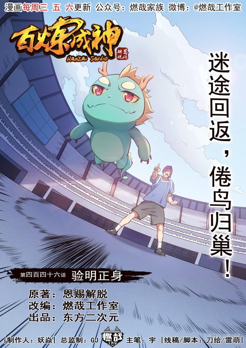 第446话 验明正身0