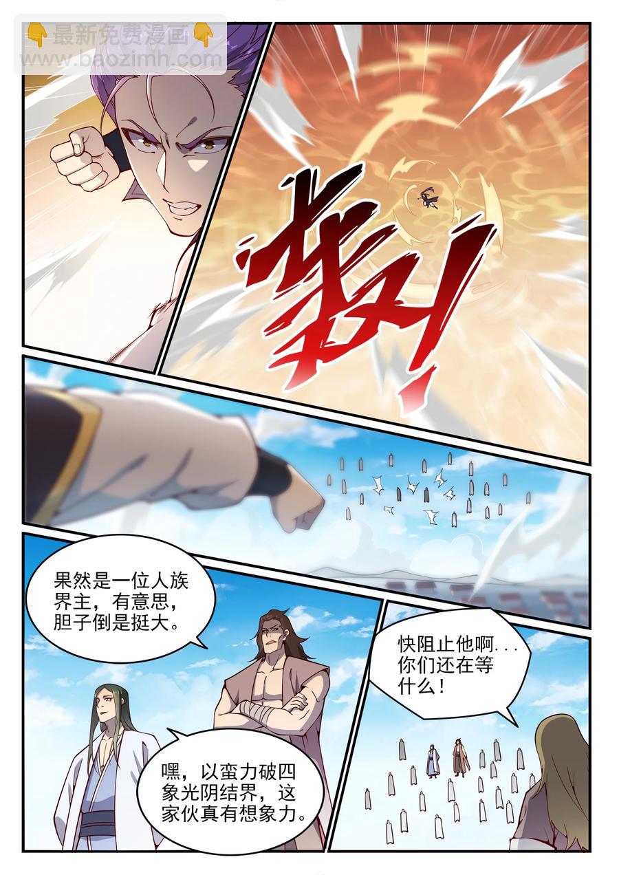 第768话 守株待兔1
