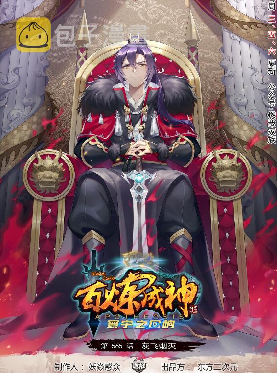第565话 灰飞烟灭0