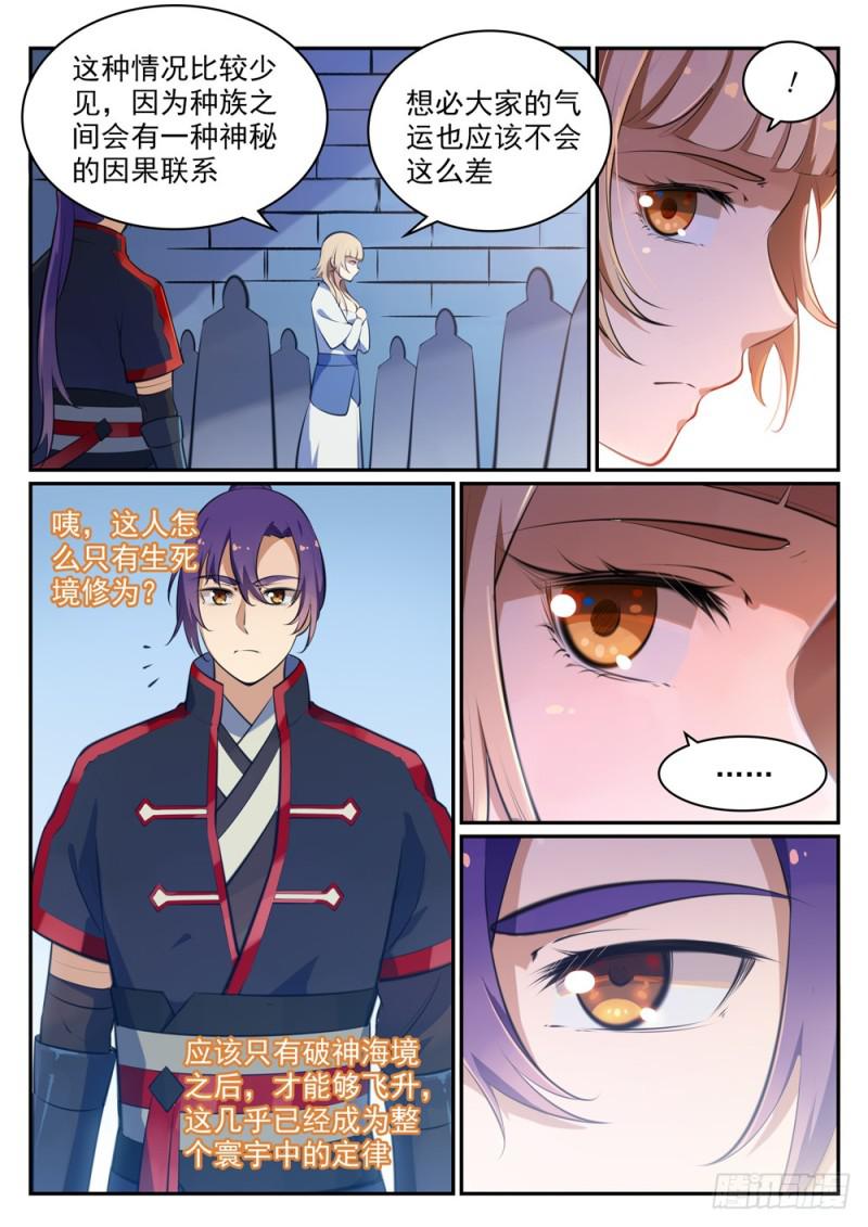 第490话 初出茅庐3