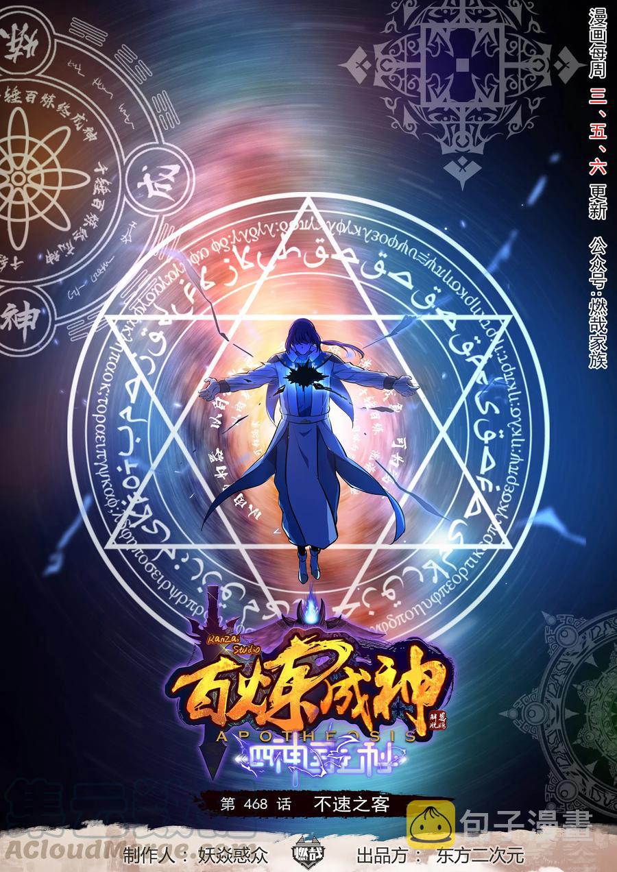 第468话 不速之客0