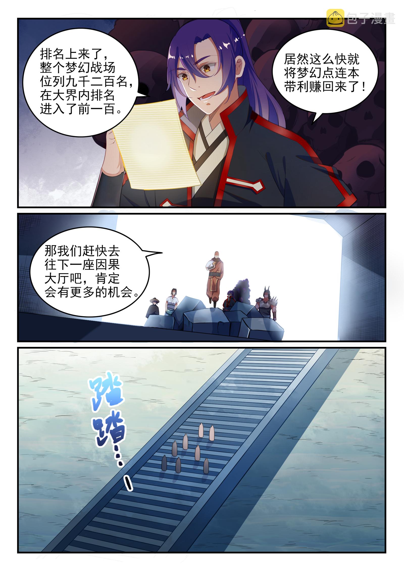 第613话 暗藏杀机4