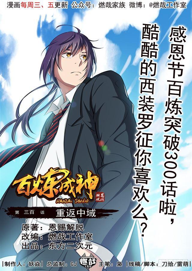 第300话 重返中域0