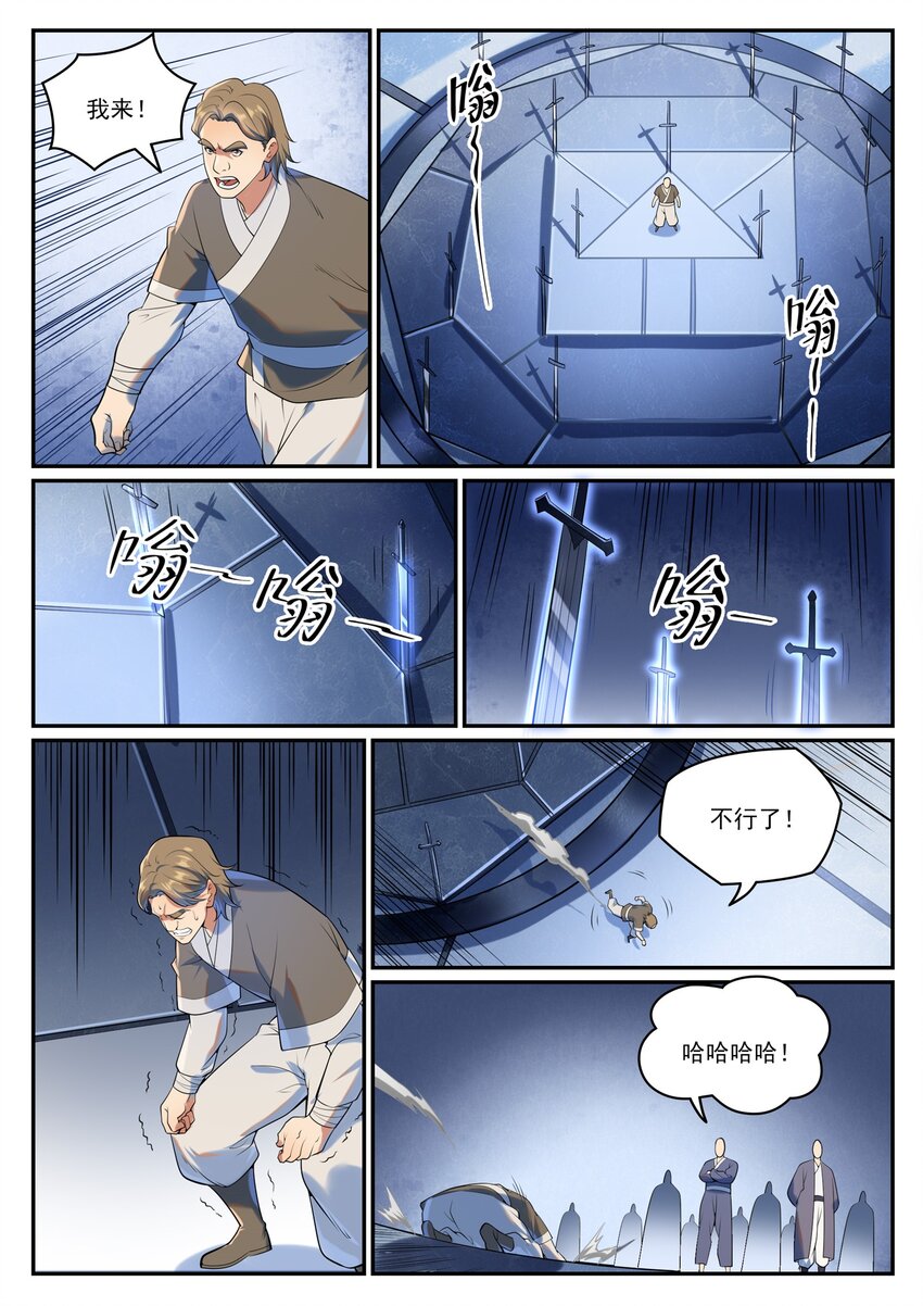 第937话 真意灵剑1