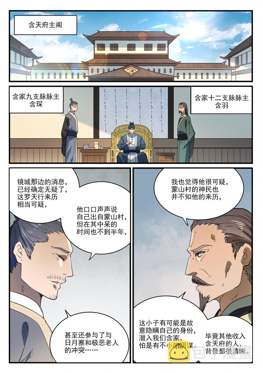 第859话 百般试探1