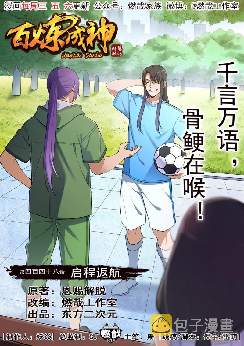 第448话 启程返航0