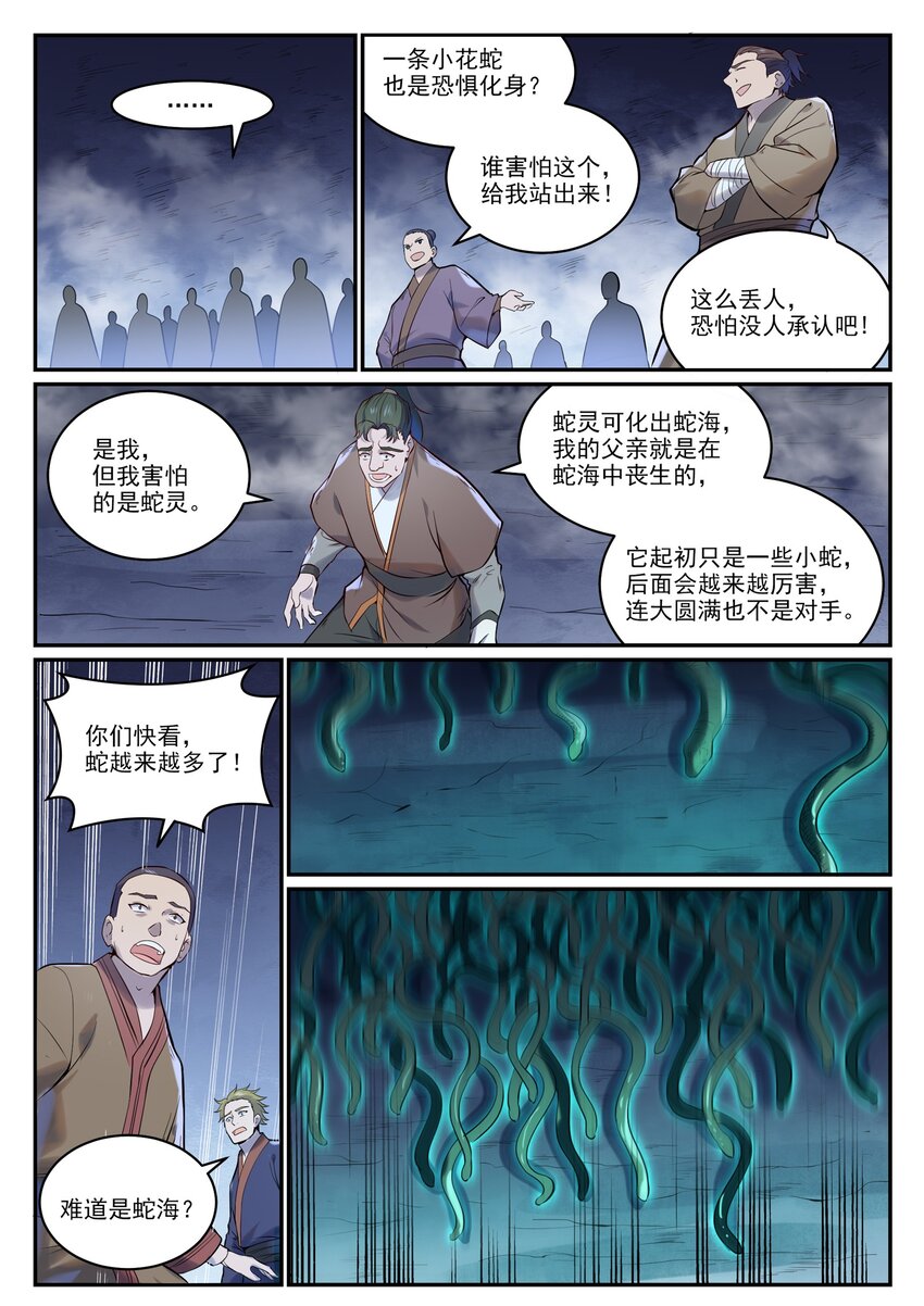 第948话 百触天蛇2