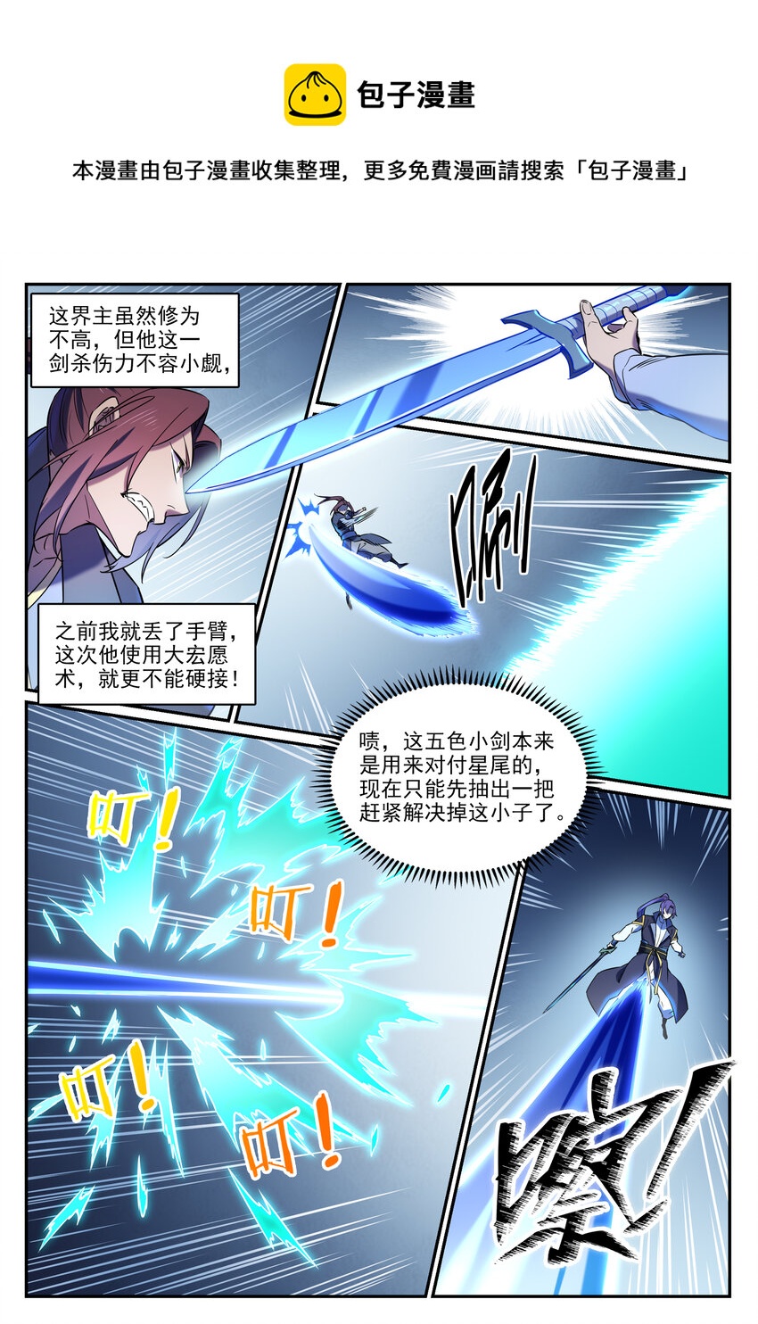 第812话 计穷势蹙3