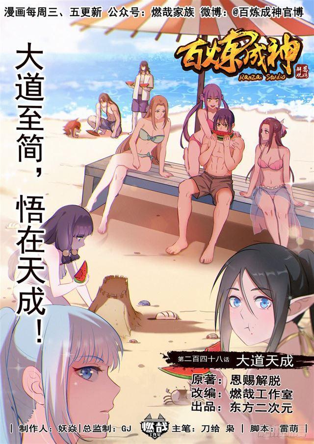 第248话 大道天成0