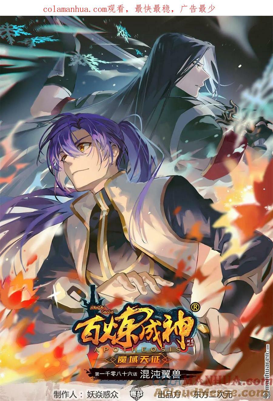 第1086回 混沌翼兽0
