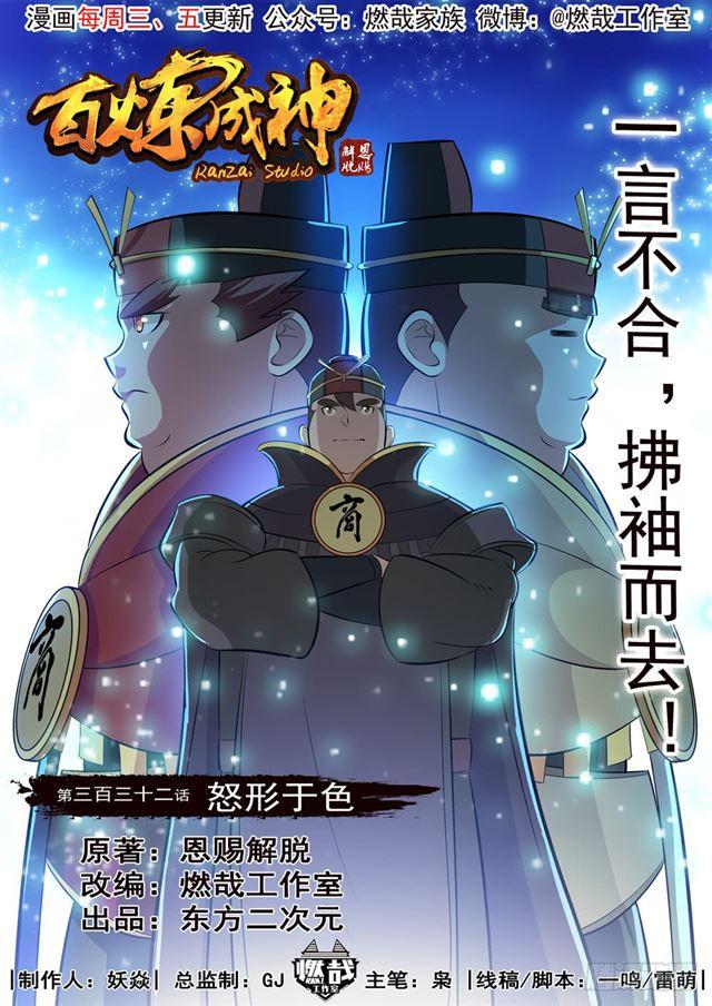 第332话 怒形于色0