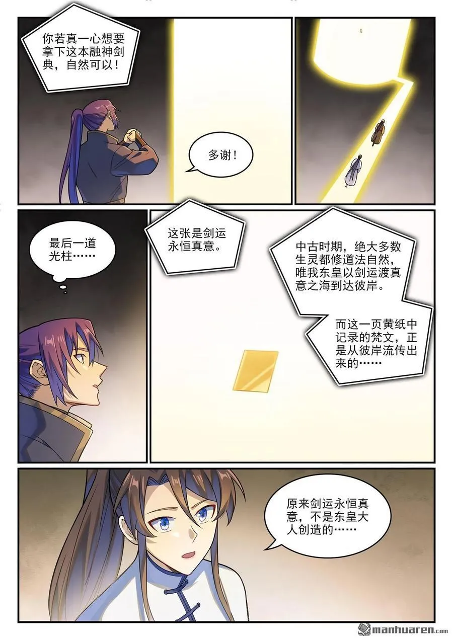 第1166回 真意剑阁3